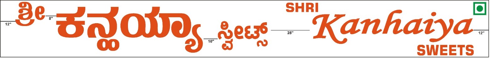Original Shri Kanhaiya Sweets English and Kannada shop lettering